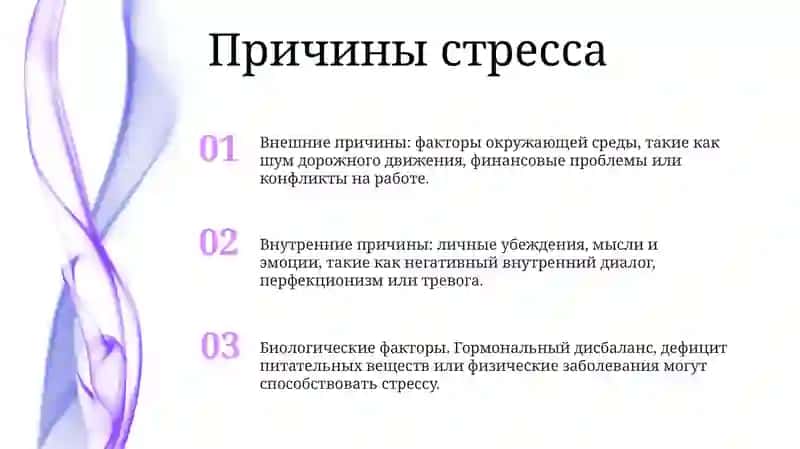 Стресс - Причина Всех Болезней 2