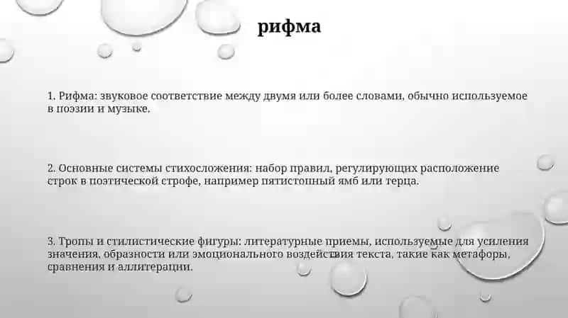 Основные Системы Стихосложения. Тропы И Стилистические Фигуры В Художественном Произведении 2