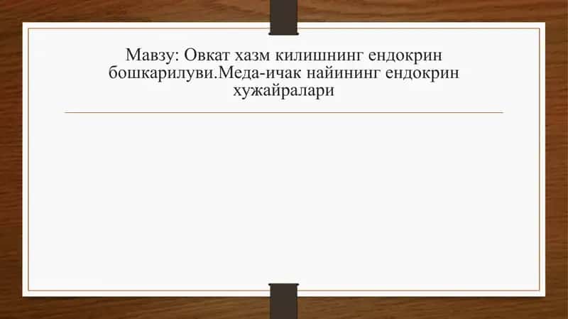 Oвкат хазм килишнинг ендокрин бошкарилуви. Меда-ичак найининг ендокрин хужайралари 2
