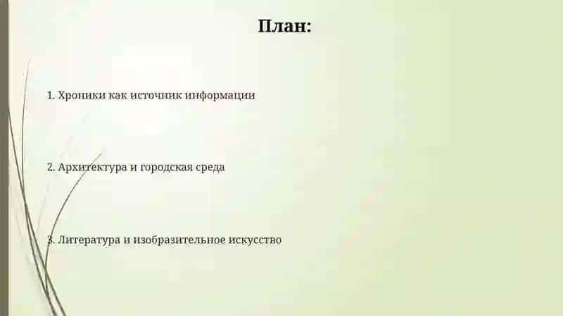 Летописание. Архитектура. Искусство. Литература 2