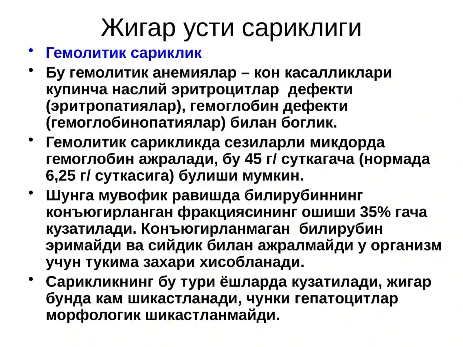 САРИҚЛИК СИНДРОМИ БИЛАН КЕЧУВЧИ КАСАЛЛИКЛАРНИНГ ЭРТА ВА ҚИЁСИЙ ТАШХИСОТИ 2