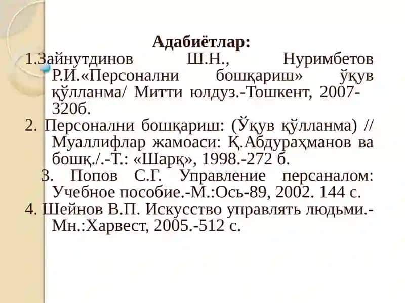 ИНСОН РЕСУРЛАРИНИ БОШҚАРИШДА ГУРУҲЛАРАРО МУНОСАБАТЛАР 2