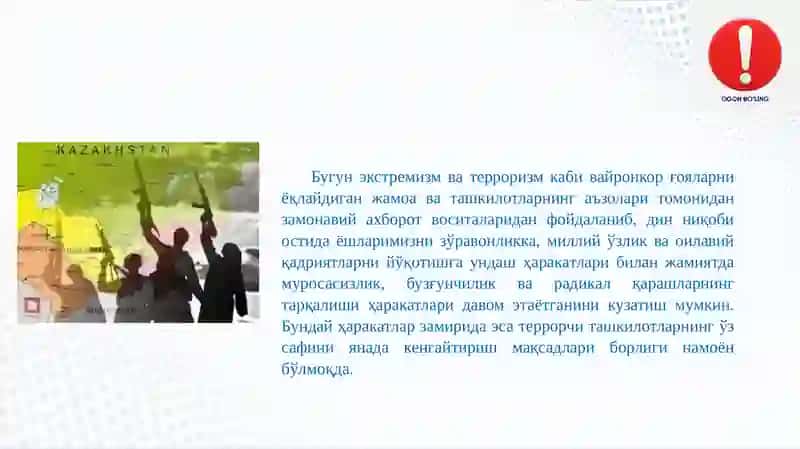 Огоҳлик – давр талаби 2