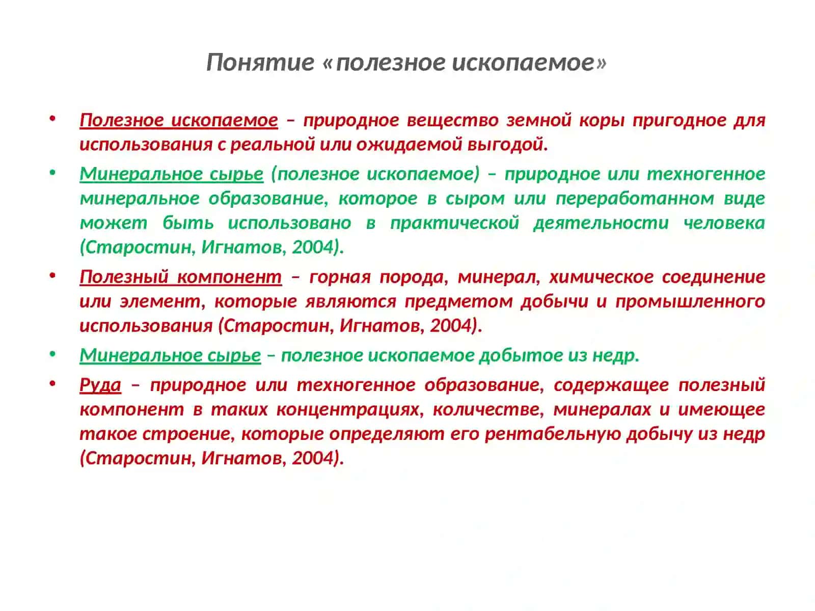 Общие сведения о месторождениях полезных ископаемых 2