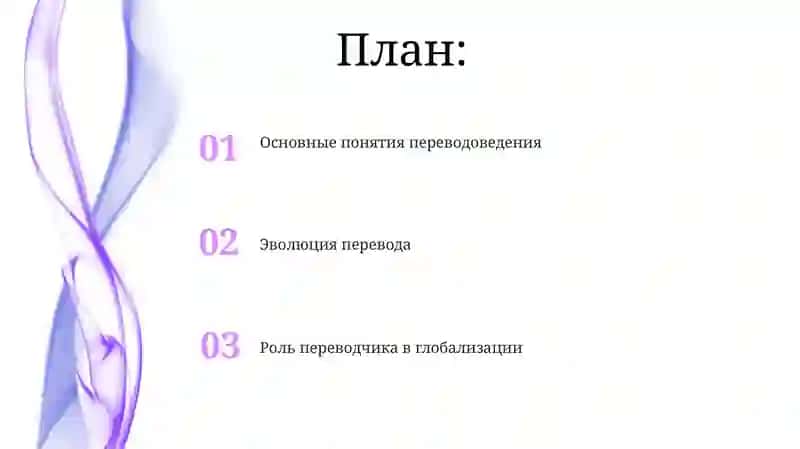 Основные понятия переводоведения 2