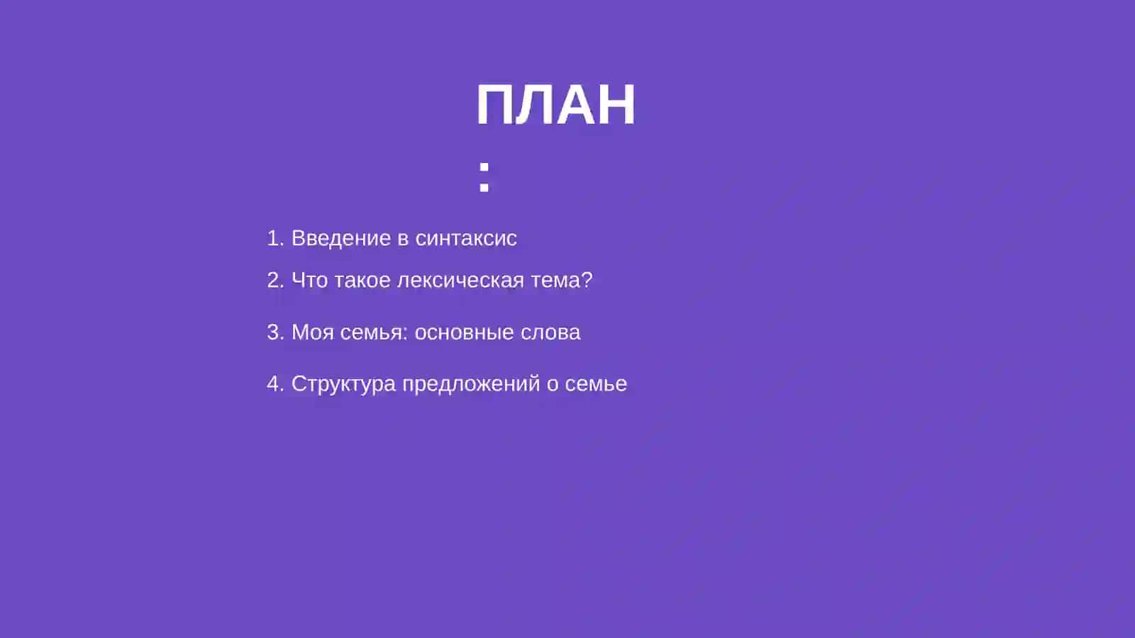 Моя семья 2