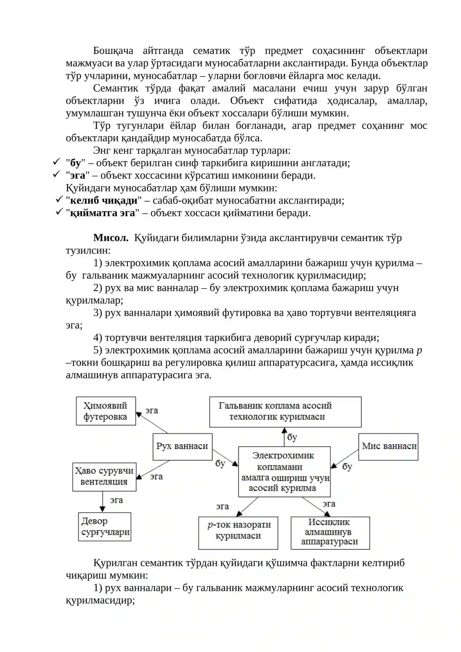 Семантик тўрлардан фойдаланган ҳолда билимларни тасвирлаш 2