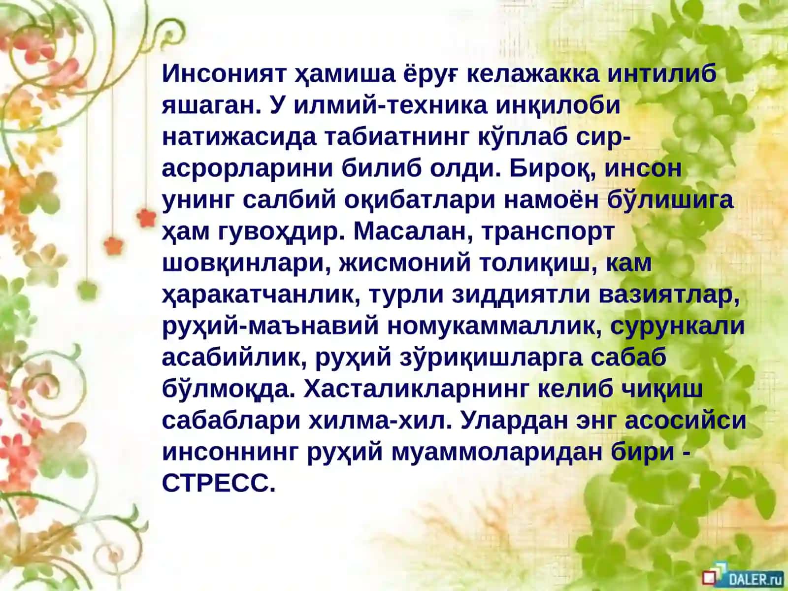 СТРЕСС ПРОФИЛАКТИКАСИ 2