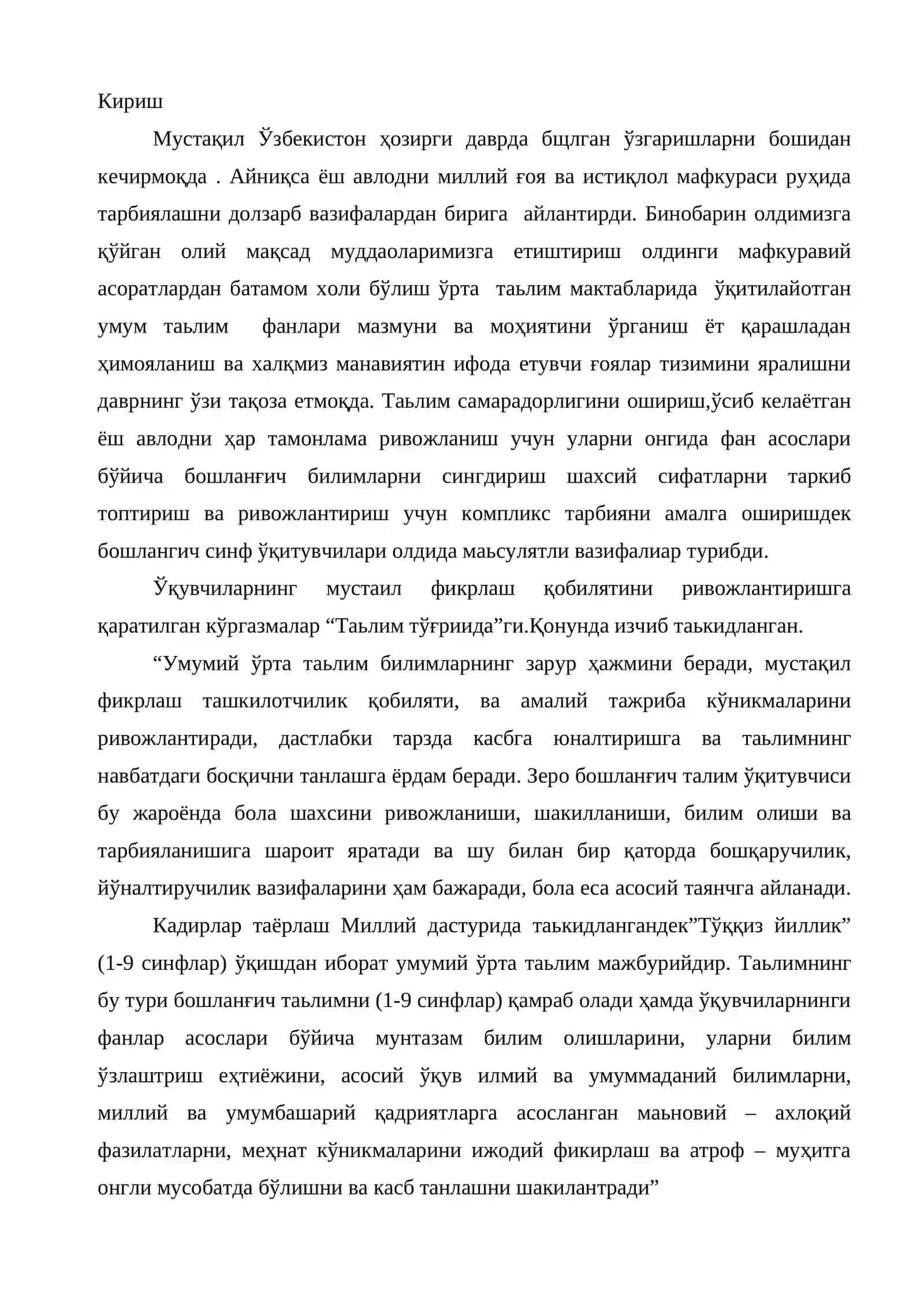 Табиатшунослик дарсларида ўқувчиларни Ер юзаси табиатининг хилма-хиллиги ҳақидаги билимлар билан таништириш йўллари 2