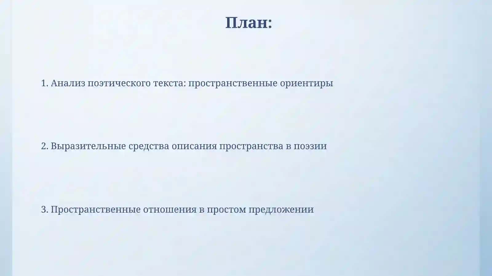 Выразительные средства описания пространства в поэзии 2
