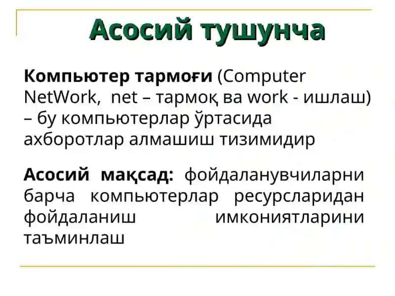 КОМПЬЮТЕР ТАРМОҚЛАРИ ТАРИХИ 2