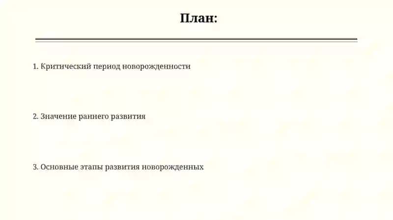 Новорожденность-критический период жизни ребенка 2