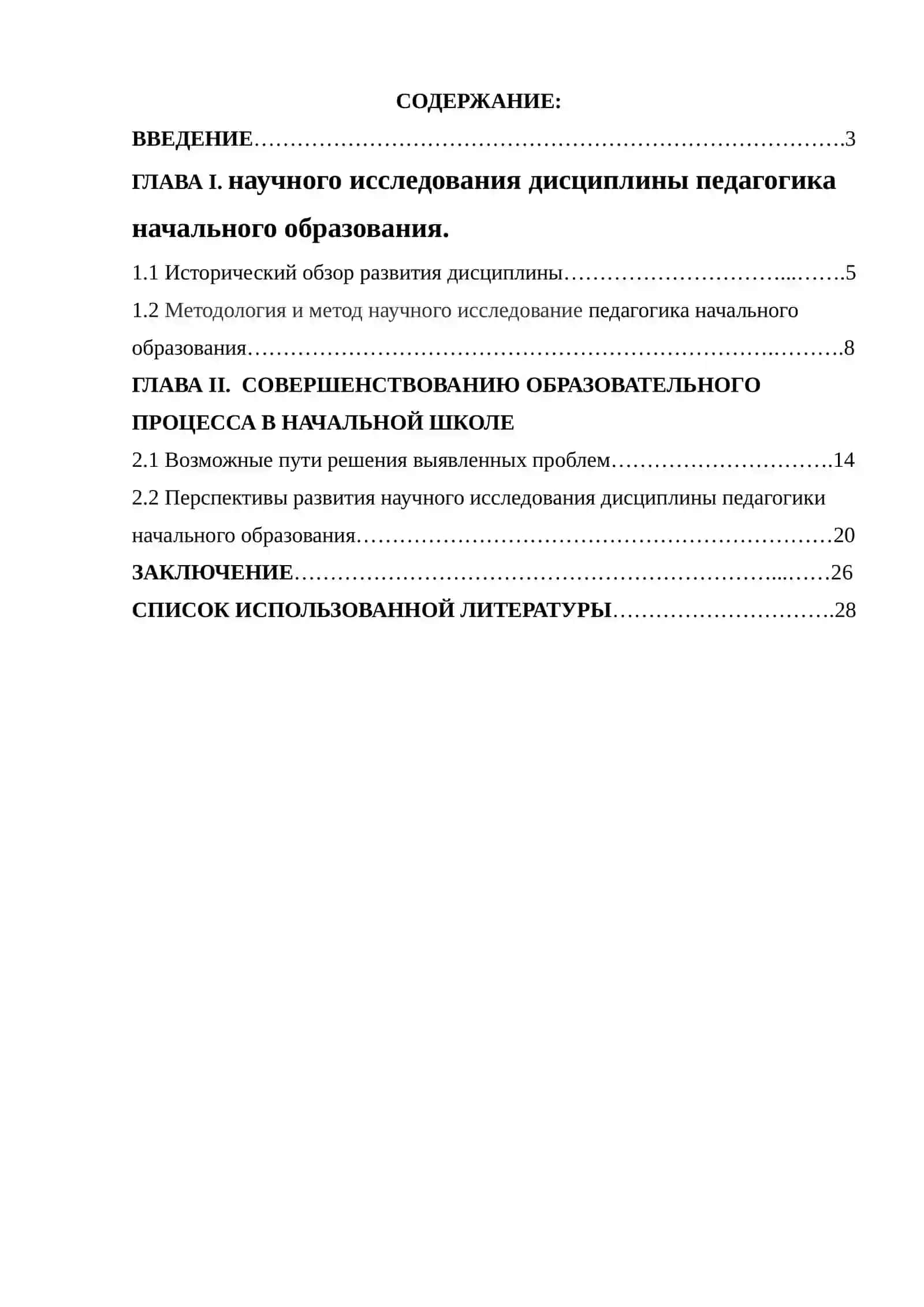 Предмет, цель, задача, методы научного исследования дисциплины педагогика начального образования 2