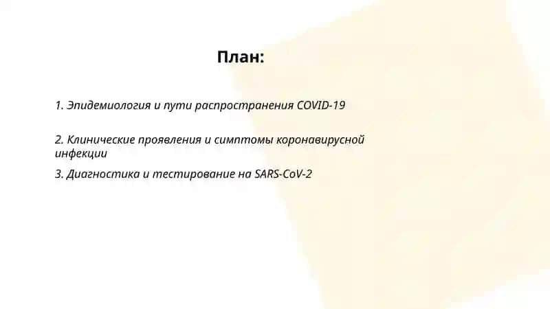 COVID-19 - глобальная проблема современности 2