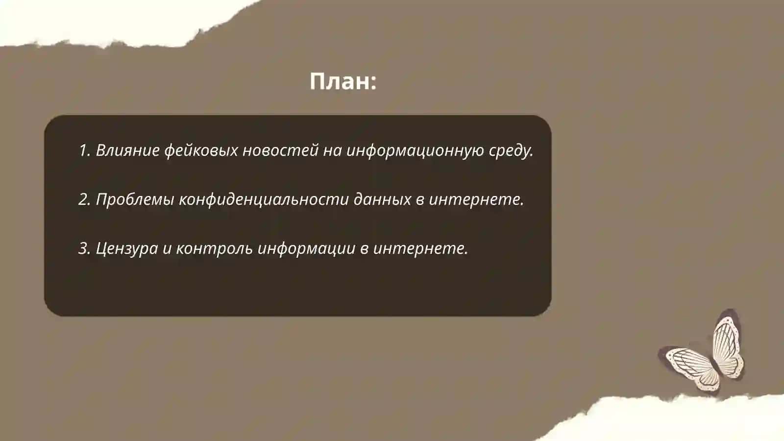 Проблемы информационной среды 2