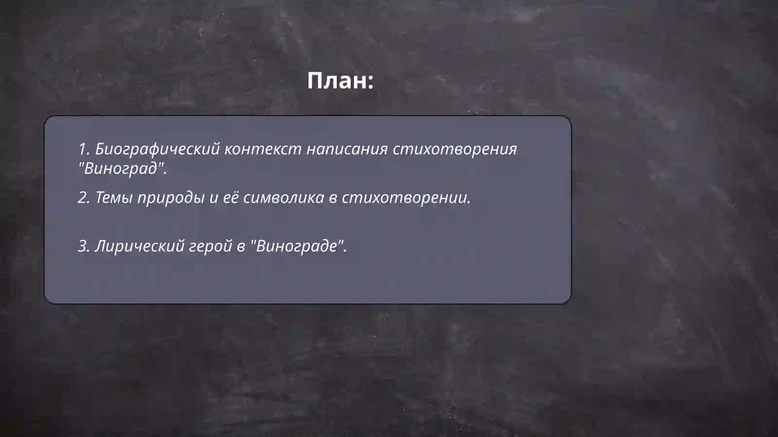 Стихотворения Виноград 2