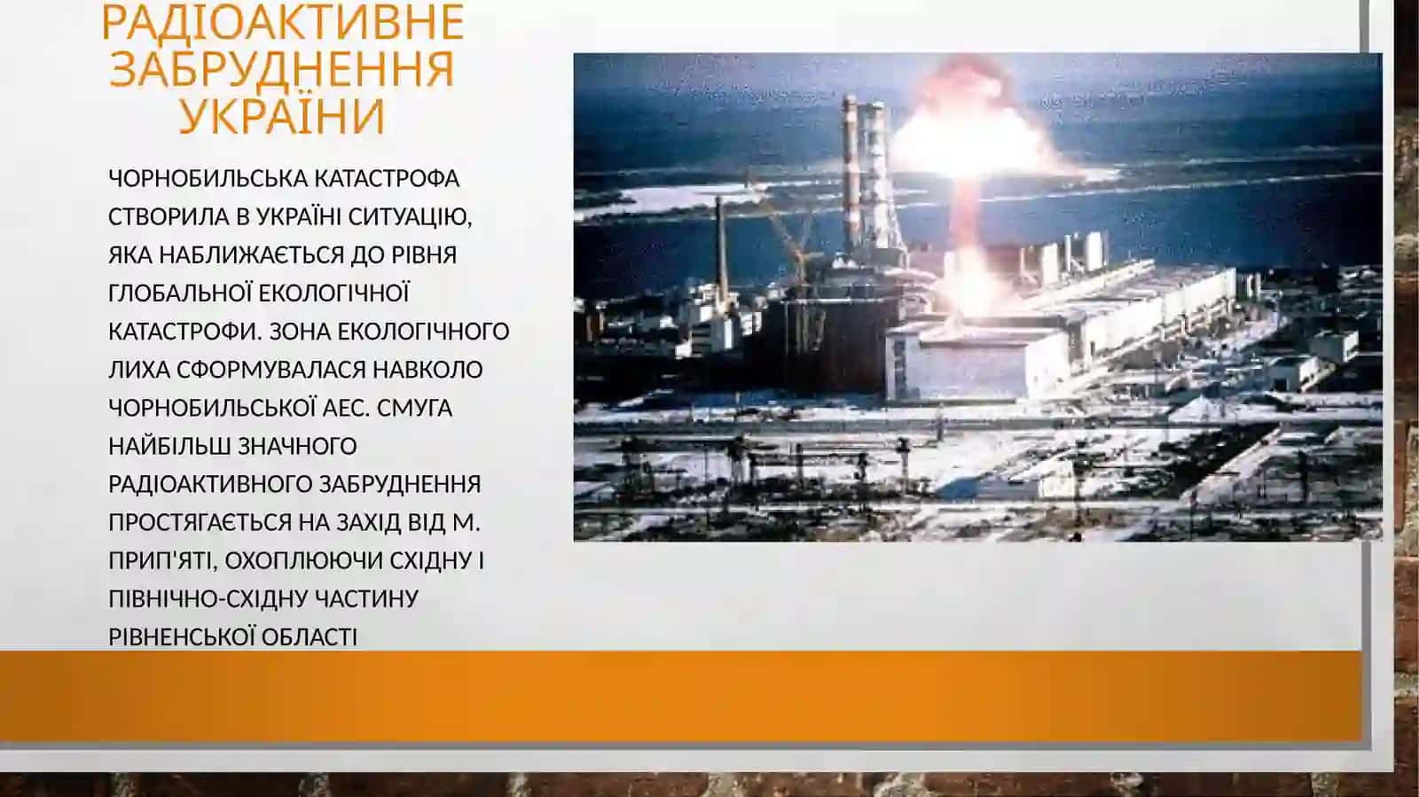 Радіоактивне забруднення України 2