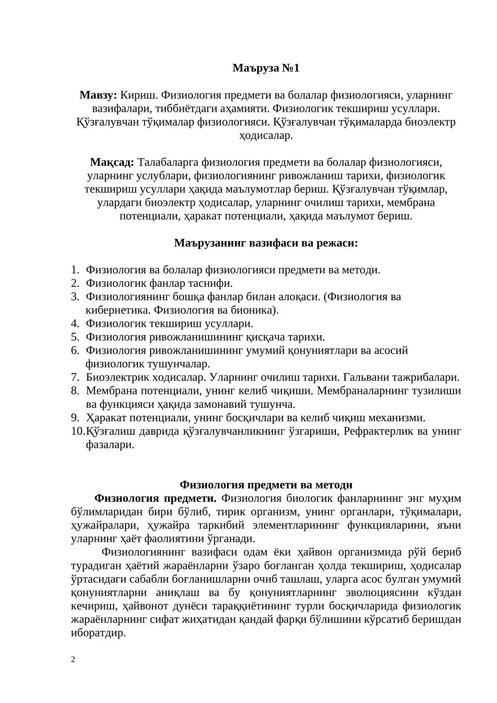 Нормал физиология фанидан маърузалар 2