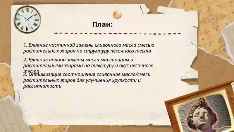 Разработка рецептуры тесто песочного 2