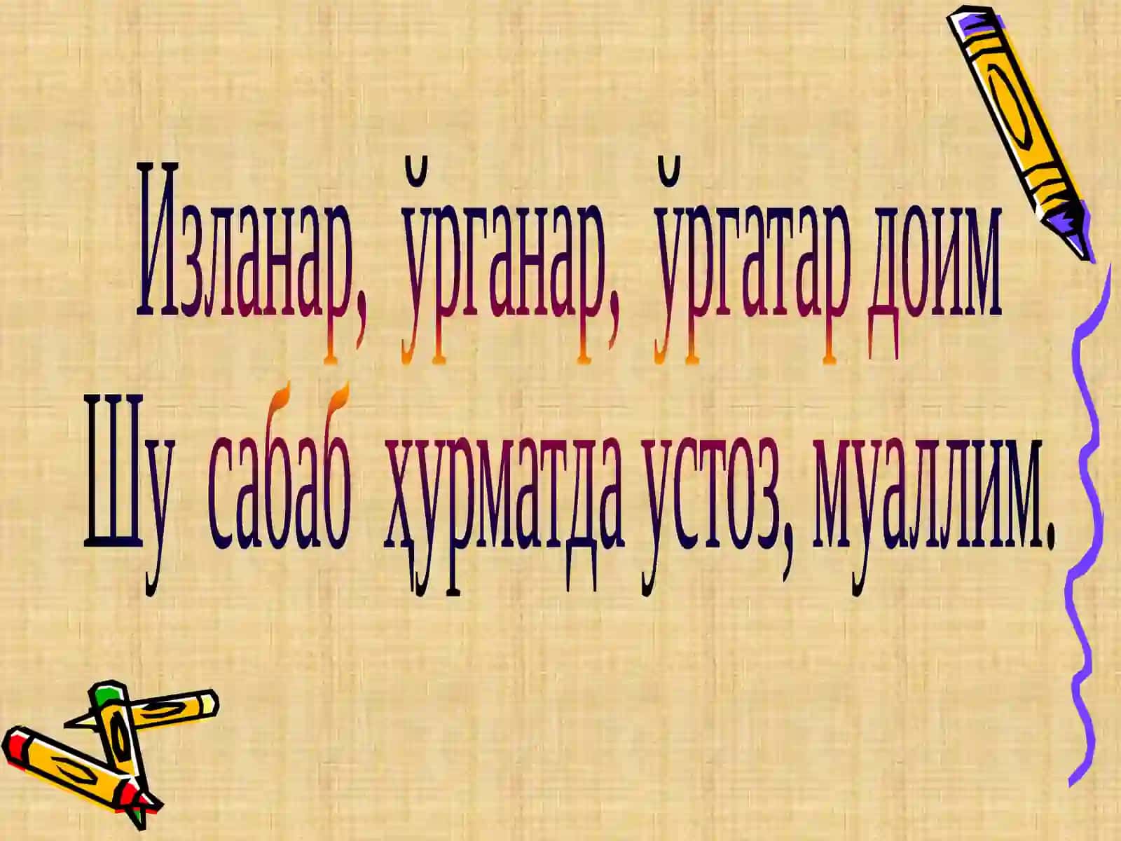 Кимё фанидан замонавий дарсларни ташкил этишда фанлараро узвийлик ва узлуксизликни  таъминлаш 2