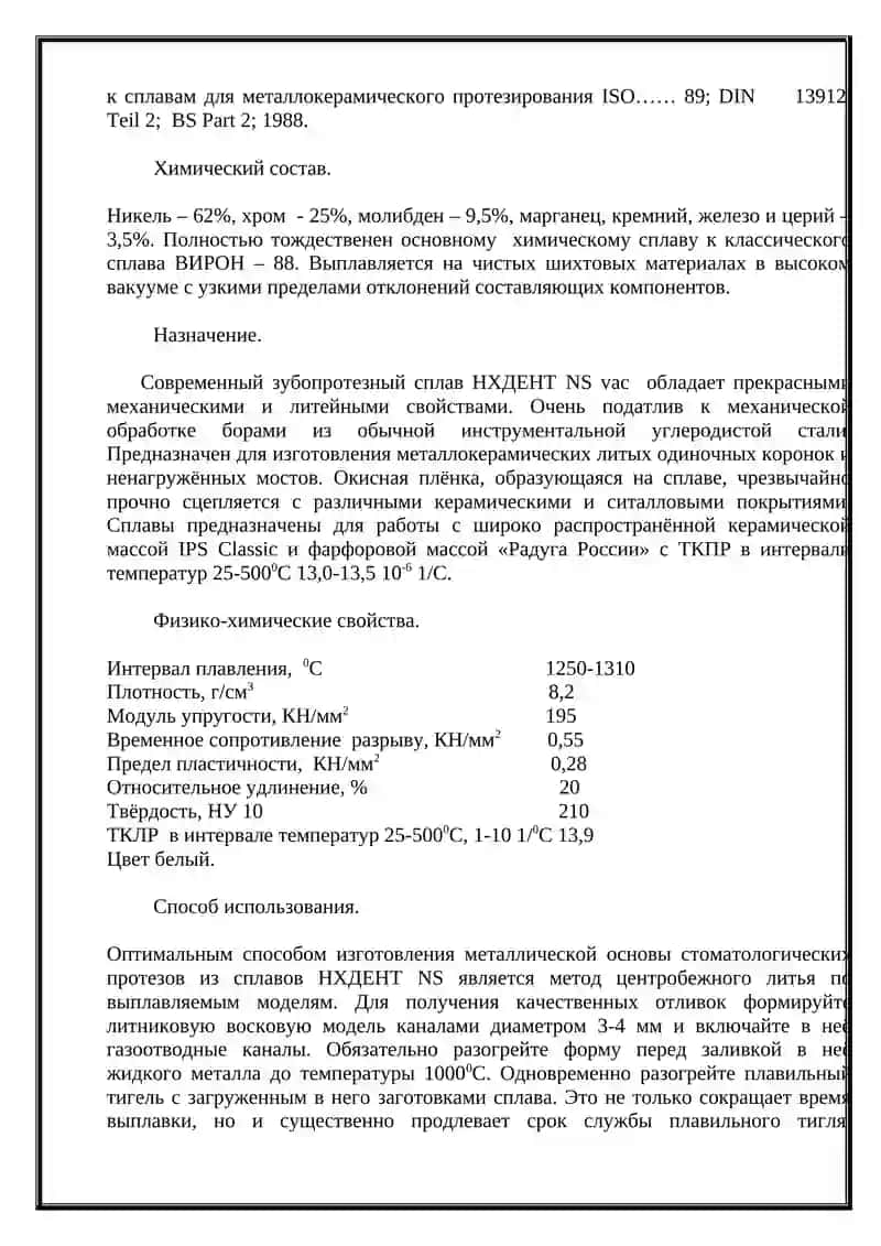 Стоматологические сплавы 2