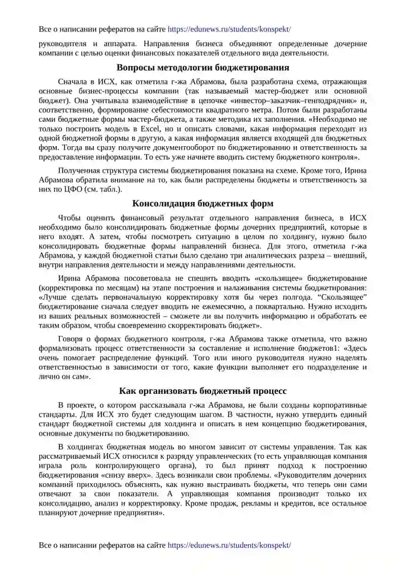 Бюджетное управление в холдингах: с чего начать 2