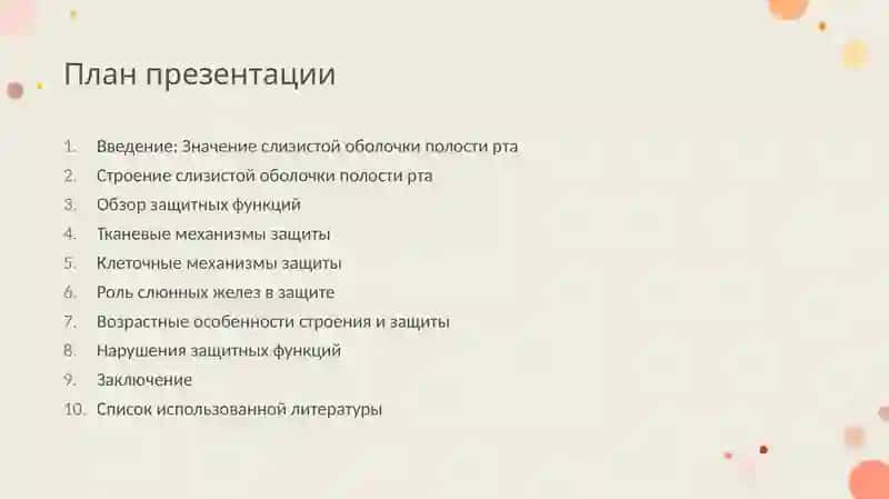 Возрастные особенности строения слизистой оболочки полости рта. Тканевые и клеточные механизмы защитной функции слизистой оболочки полости рта 2