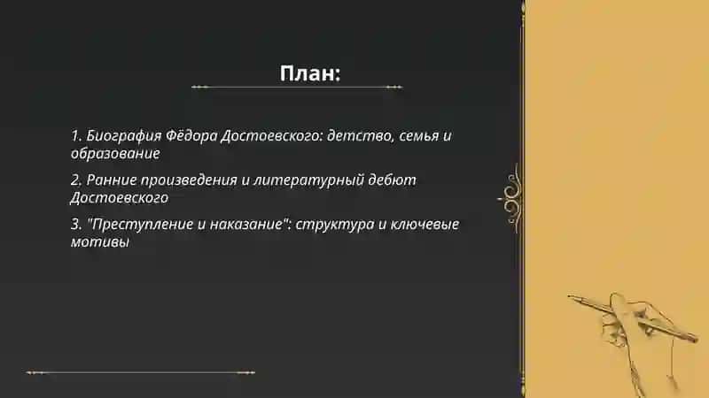 Преступление и наказание 2