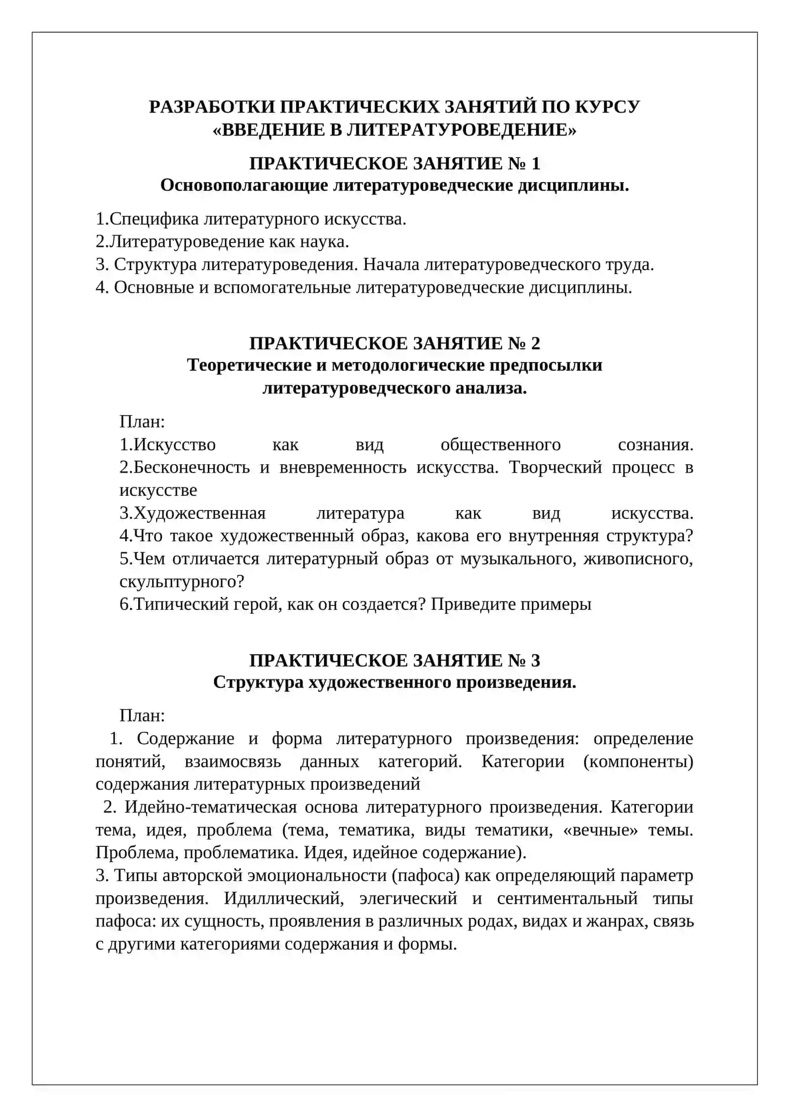 ТЕХНОЛОГИЧЕСКАЯ КАРТА СТУДЕНТА ПО КУРСУ «ВВЕДЕНИЕ В ЛИТЕРАТУРОВЕДЕНИЕ» 2