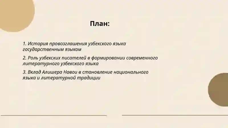 Узбекский язык и узбекские писатели 2