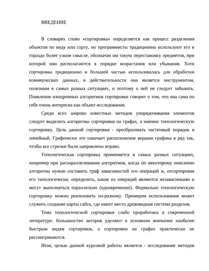 Топологическая сортировка как отражения лингвокультурологии 2