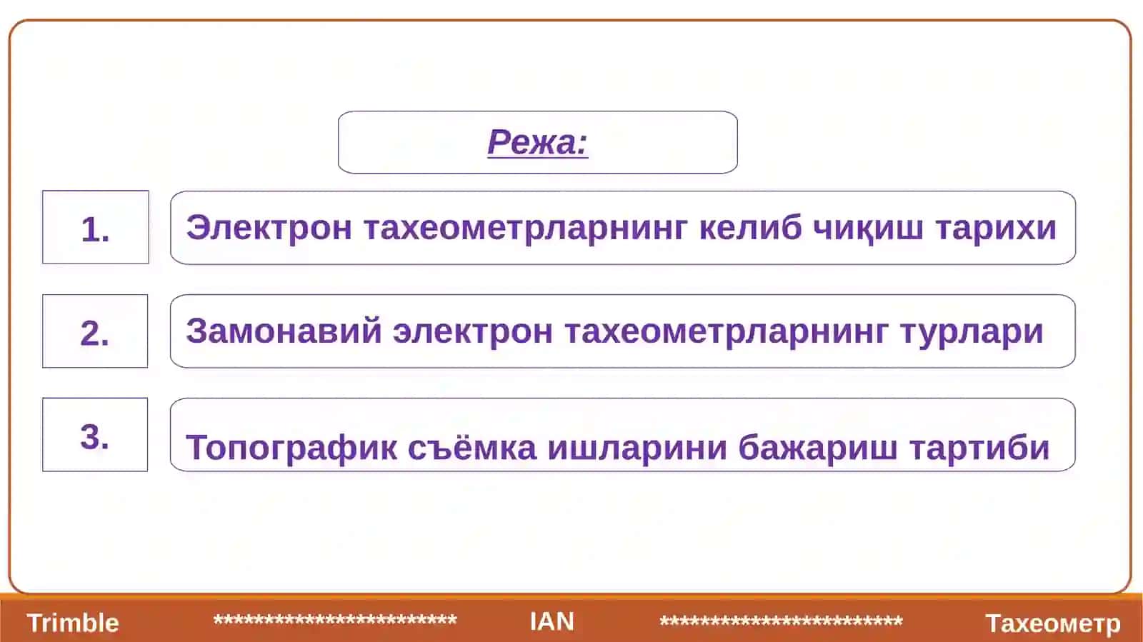 Электрон тахеометрда дала тадқиқот ишларини олиб бориш 2