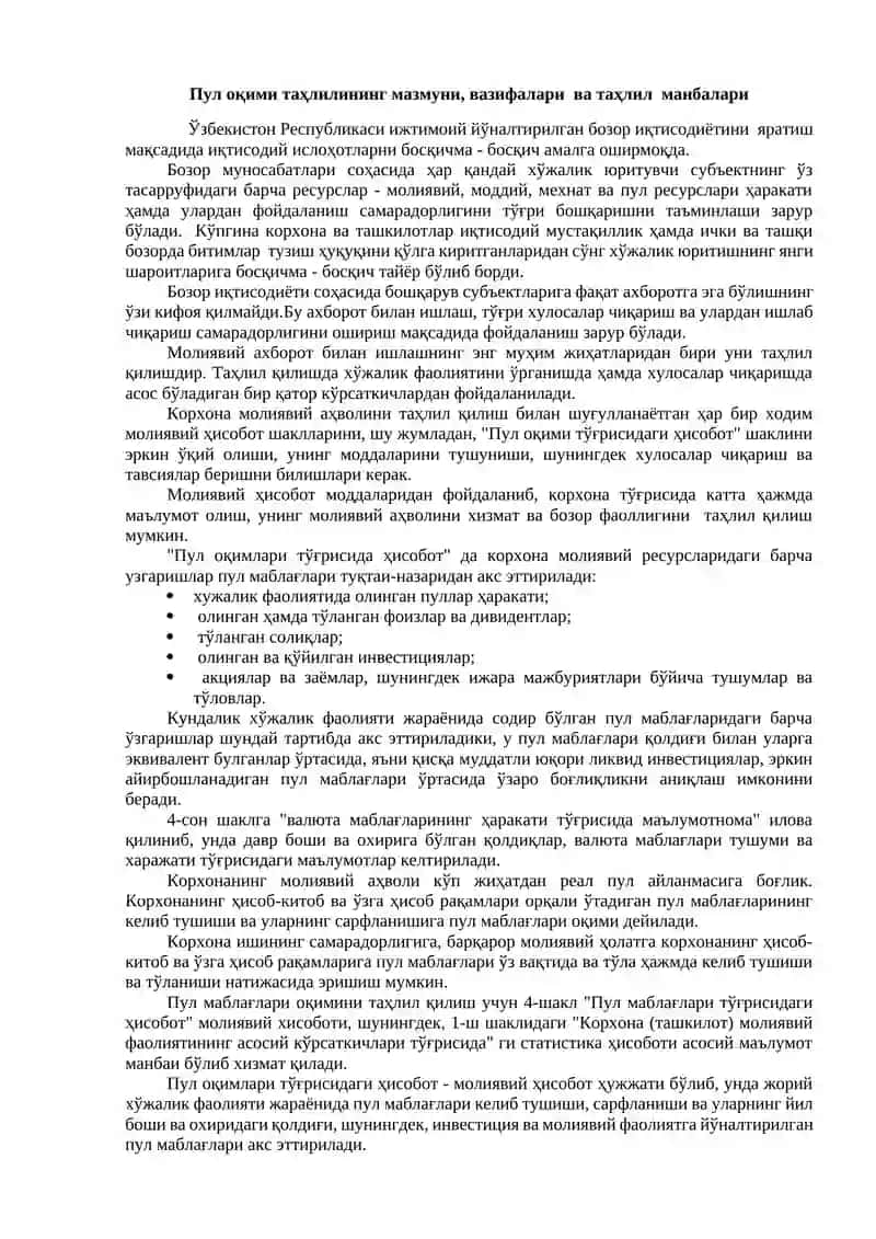 Пул оқимлари таҳлили 2