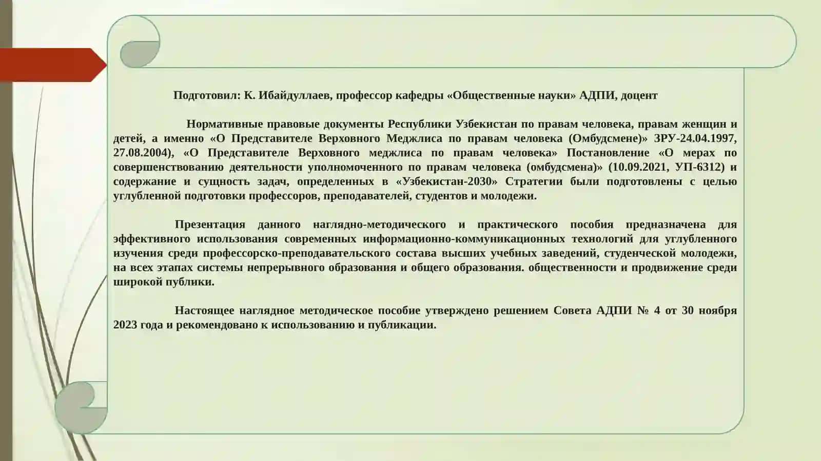 «Права человека: общие понятия и доктрины, сущность и структура прав человека» 2