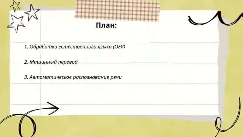 Современные направления в языкознании. Компьютерная лингвистика 2