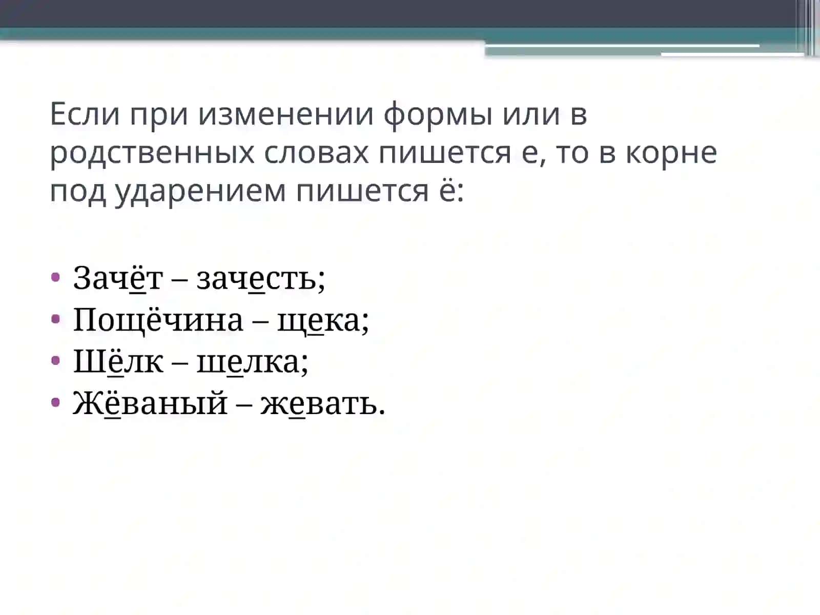 Правописание гласных после шипящих 2