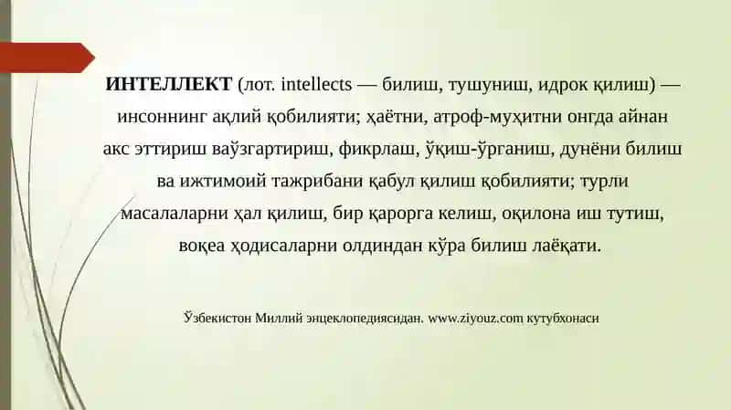 Интеллектуал капитал ва интеллектуал мулкни бошқариш 2