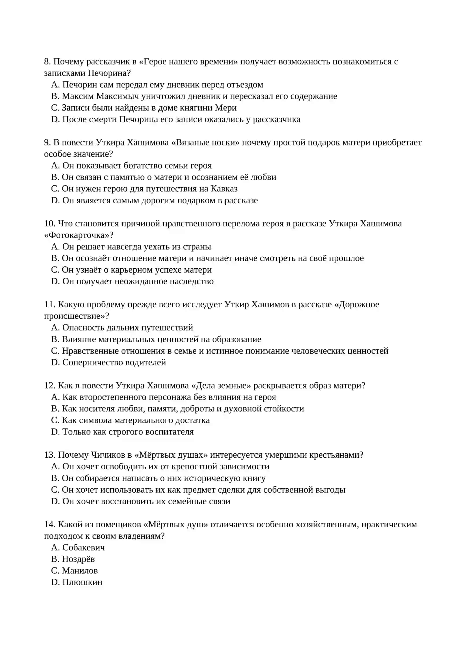 Литература 9 класс 2я часть тест. 2