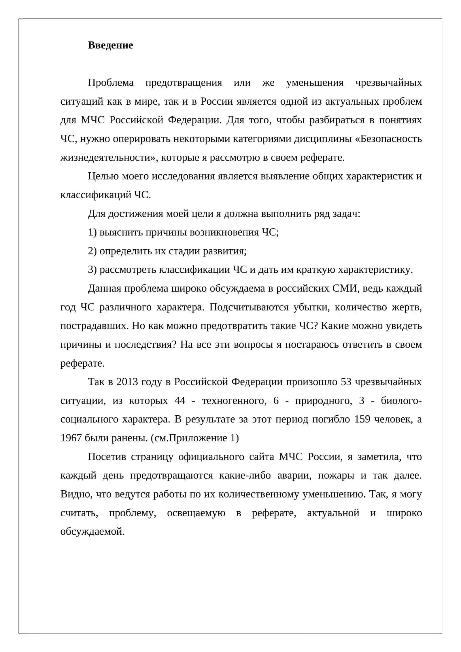 Виды классификаций чрезвычайных ситуаций 2
