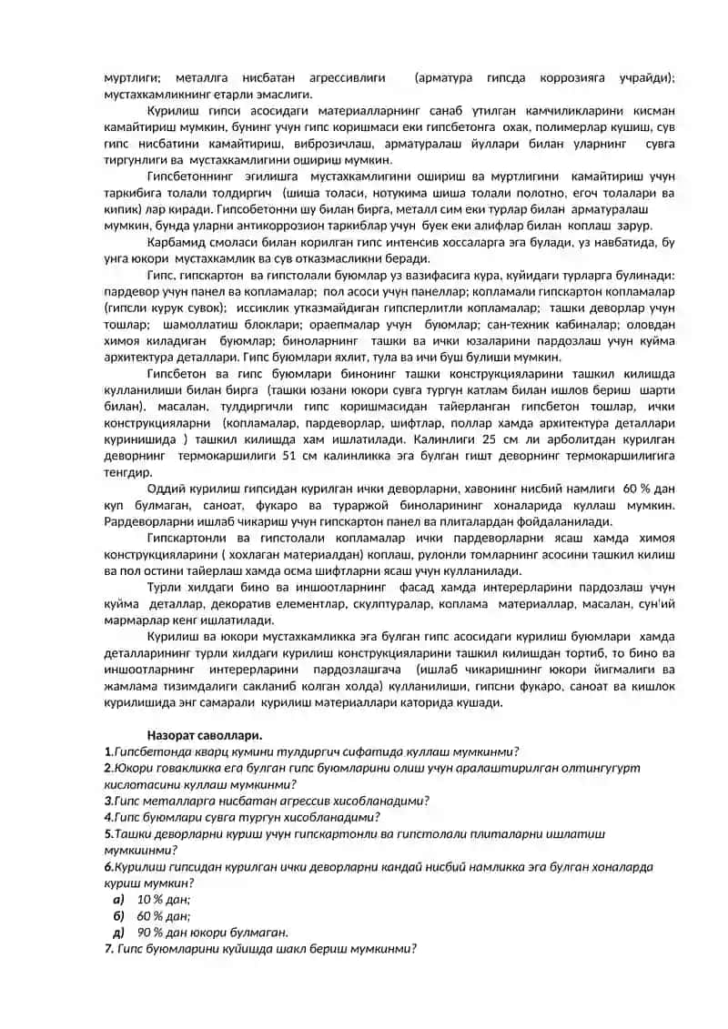 « Гипс асосидаги қурилиш материаллари» 2