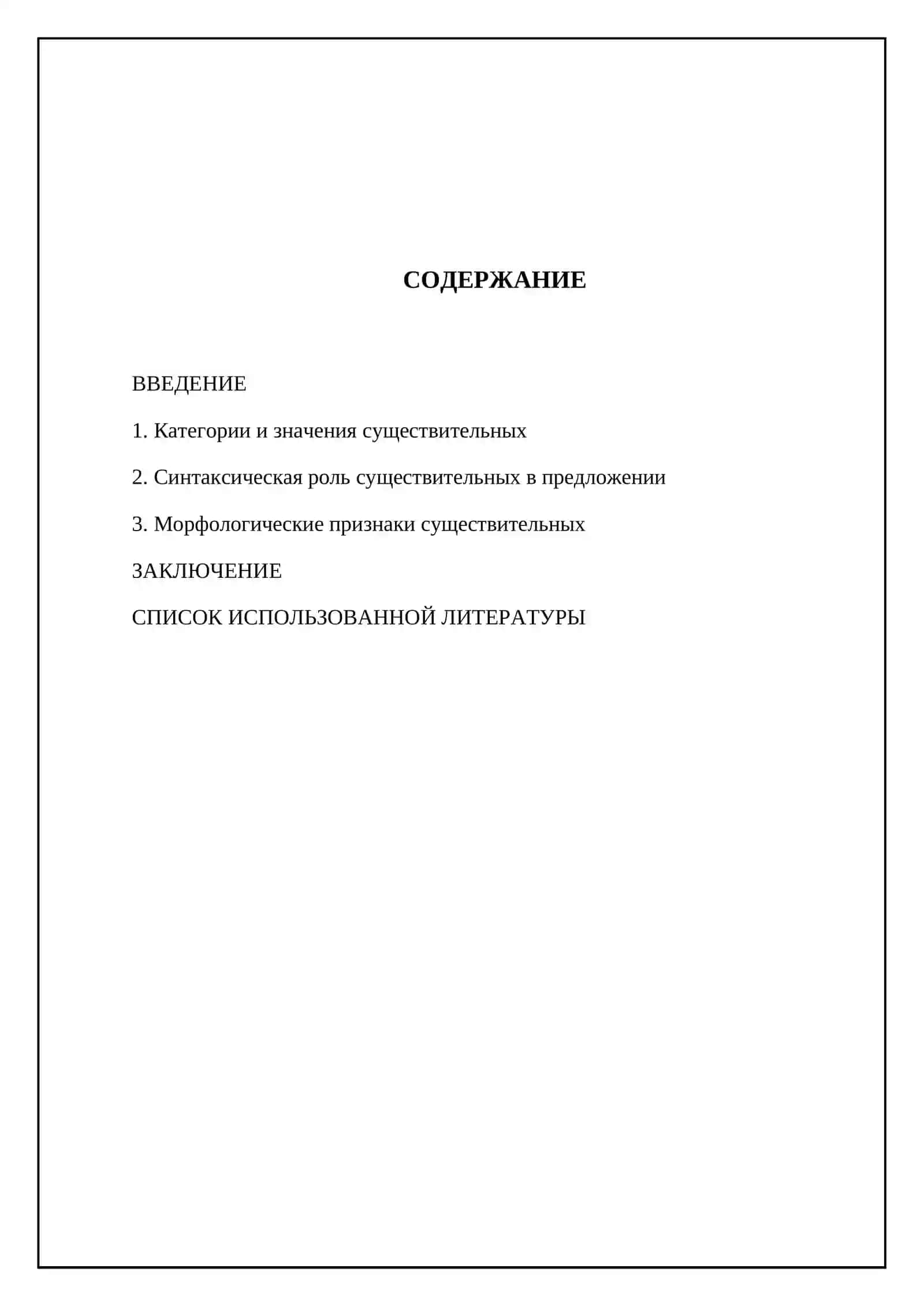 Имя существительное 2