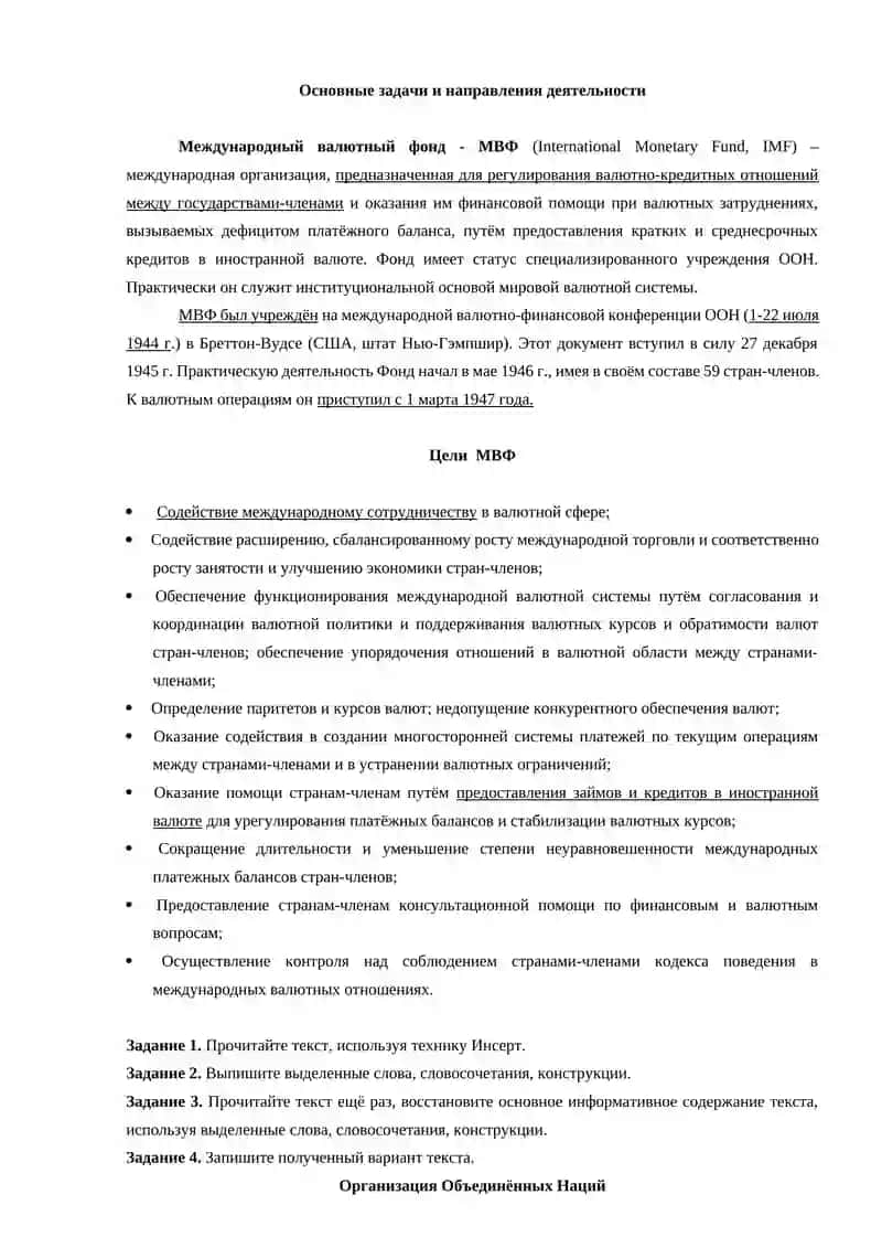 Международные организации. Роль международных  организаций в мире. 2