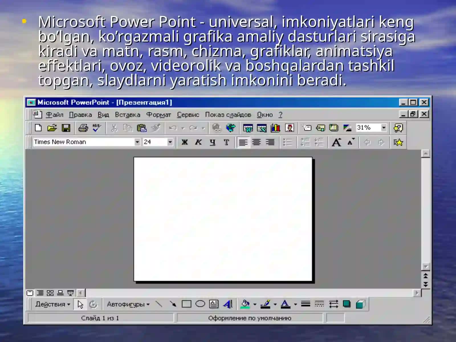 PОWER PОINTDASTURIHAQIDA UMUMIY MA’LUMОTLAR 2