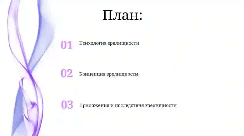 Психология зрелистие 2