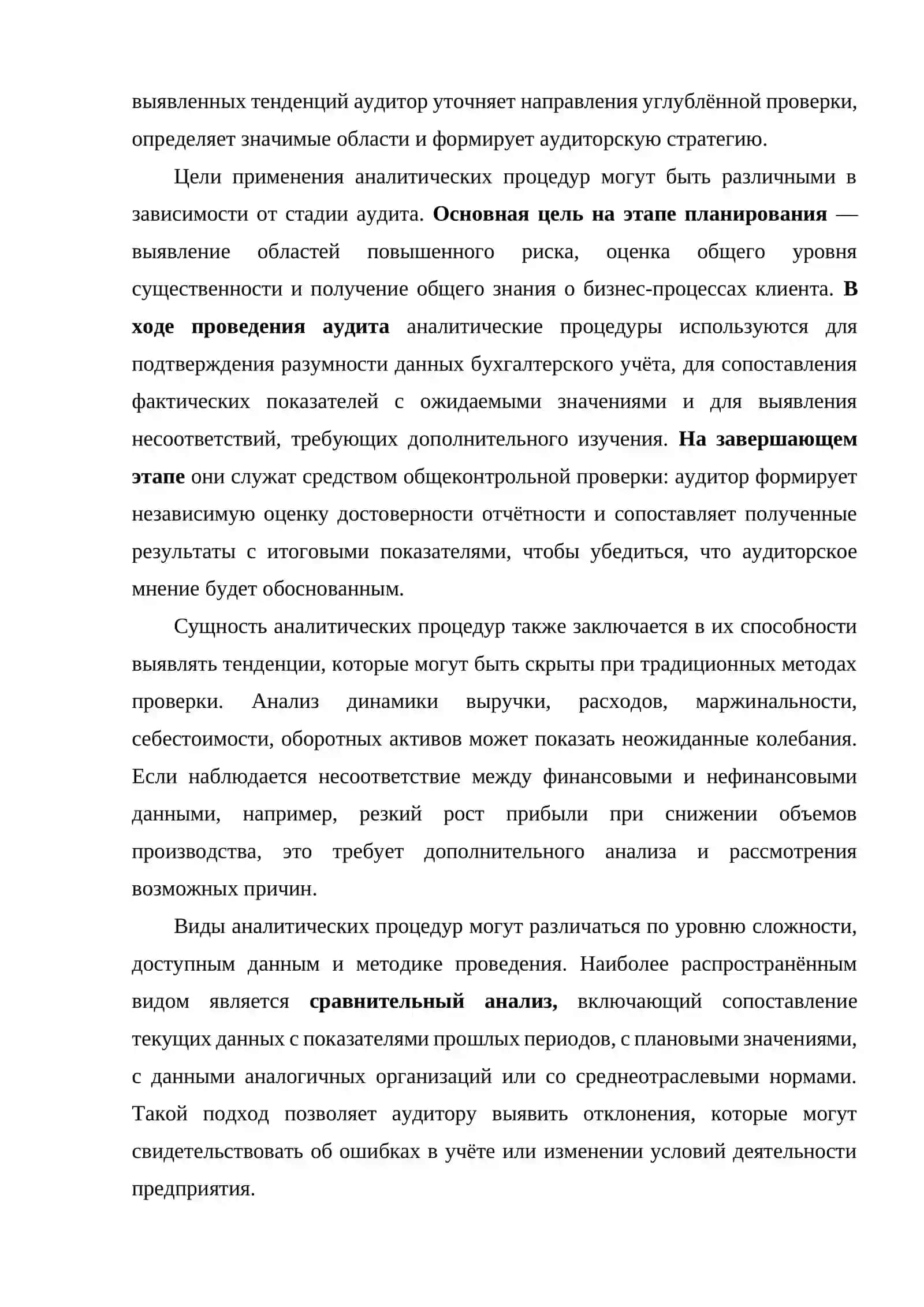 АНАЛИТИЧЕСКИЕ ПРОЦЕДУРЫ 2
