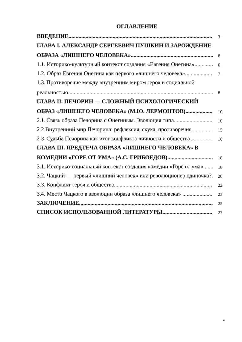 ЛИШНИЙ ЧЕЛОВЕК В РУССКОЙ ЛИТЕРАТУРЕ 19 ВЕКА(ПУШКИН,ЛЕРМОНТОВ,ТУРГЕНЕВ) 2