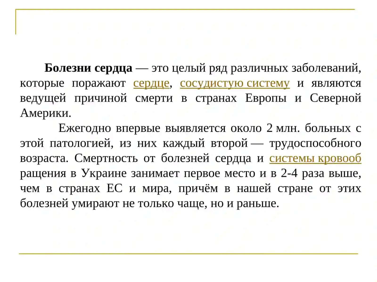 Болезнисердечно-сосудистойсистемы 2