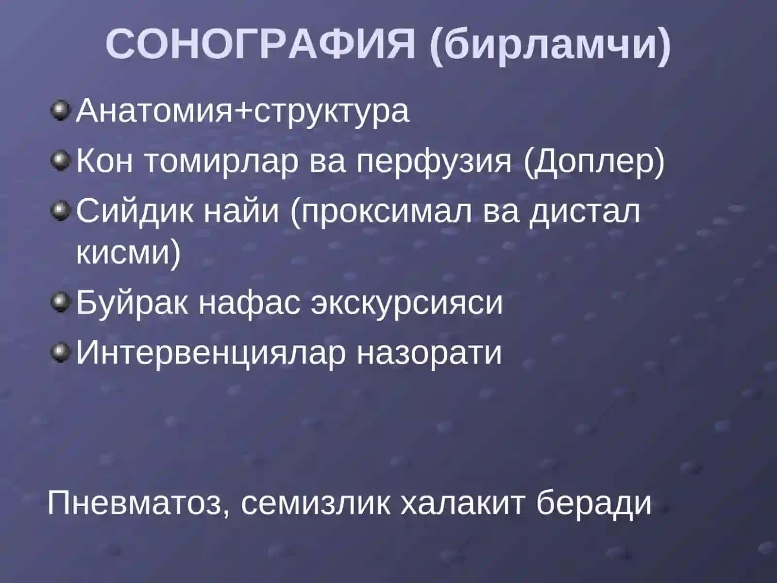 Буйрак касалликларини нур ташхиси 2