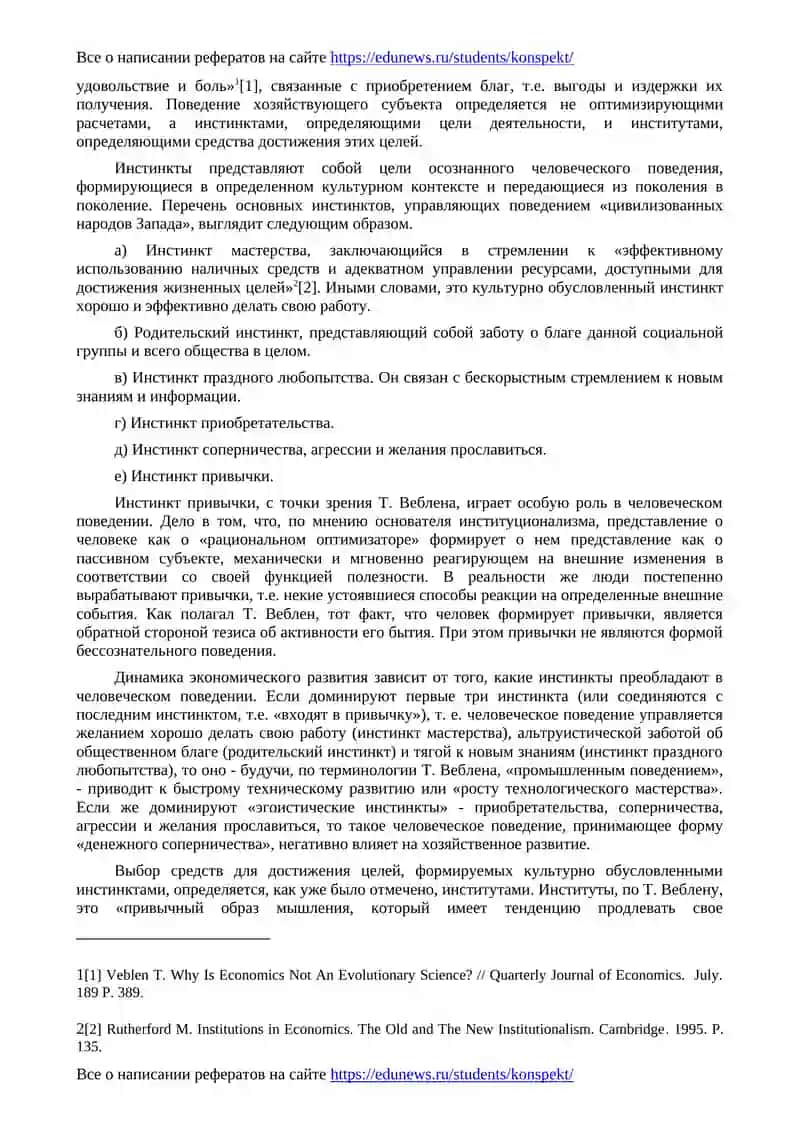 Институционализм 2