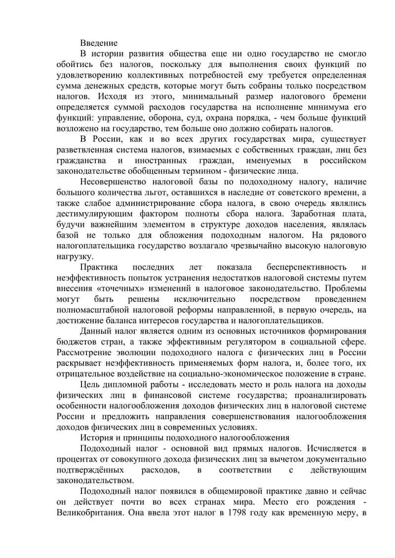 Совершенствование механизма налогообложения доходов физических лиц 2